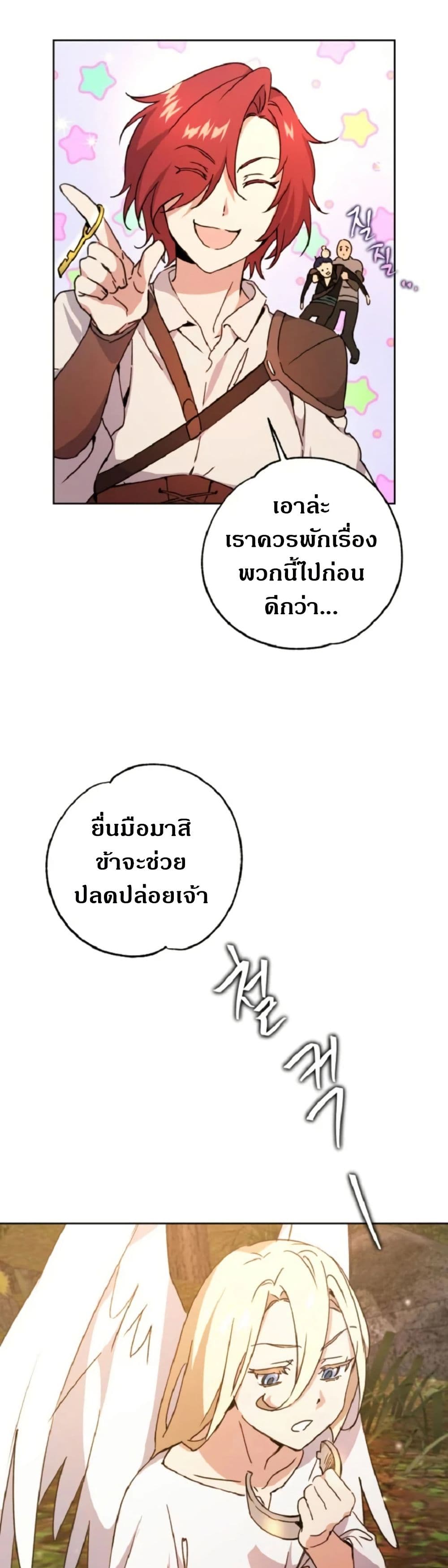 Steal from the Devil’s Pocket page 13