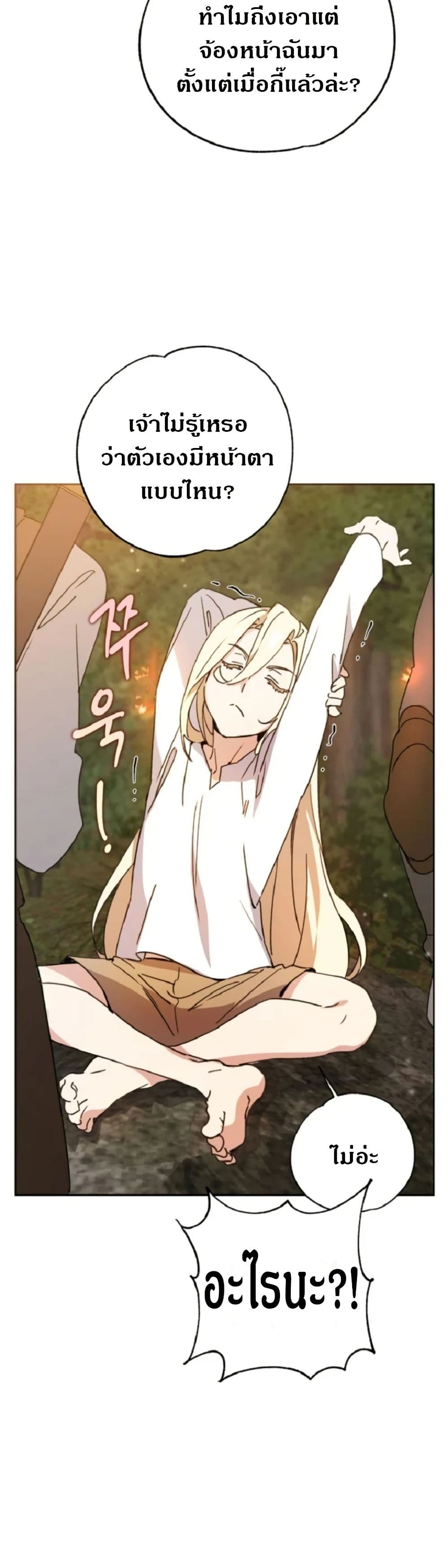 Steal from the Devil’s Pocket page 17