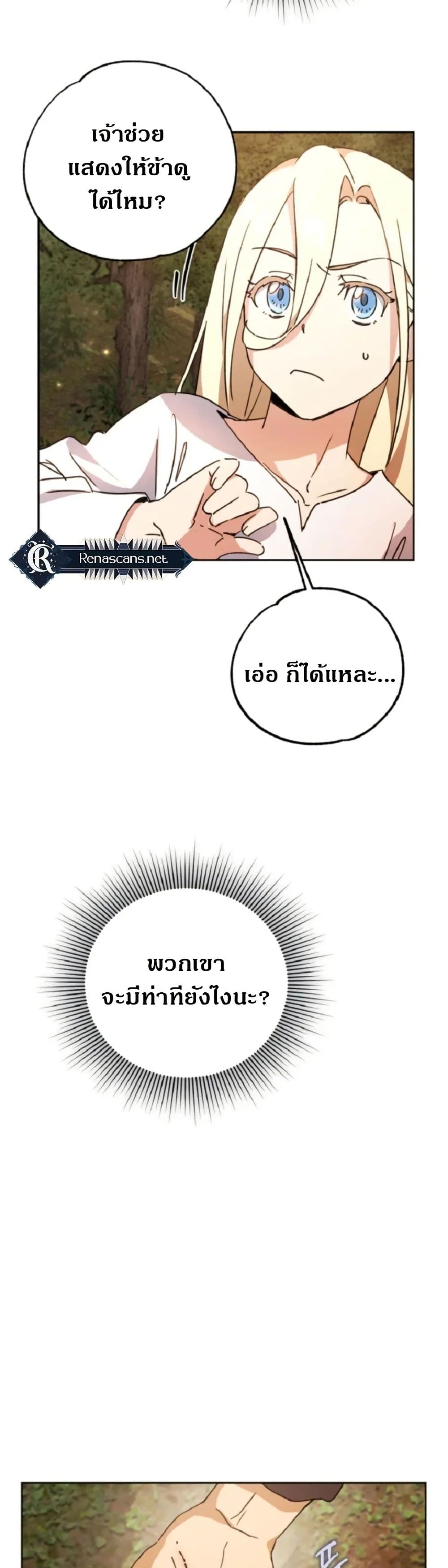 Steal from the Devil’s Pocket page 36