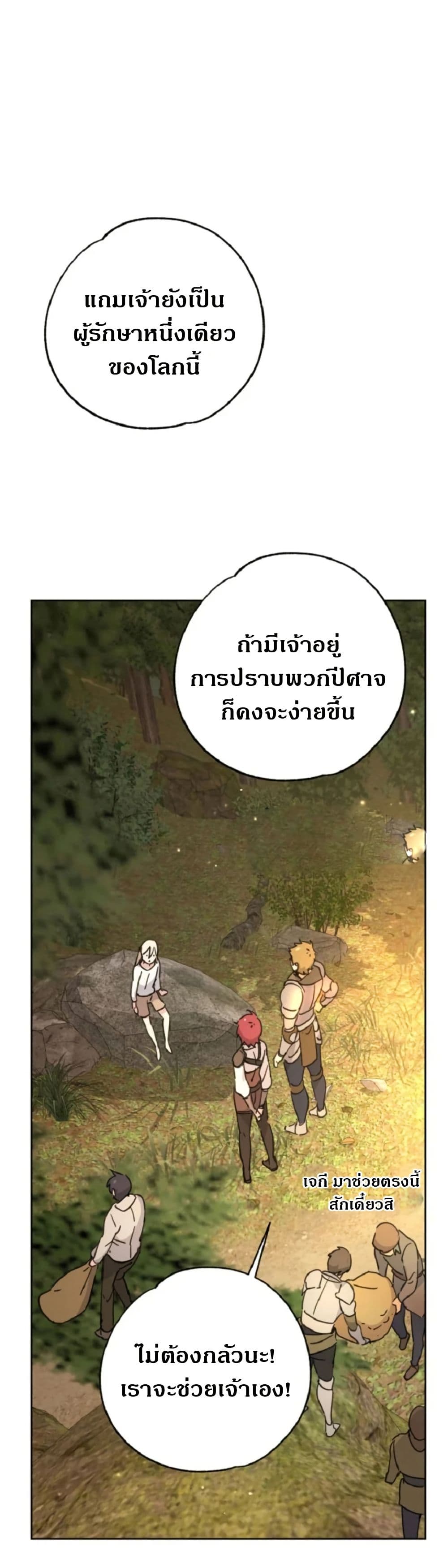 Steal from the Devil’s Pocket page 50