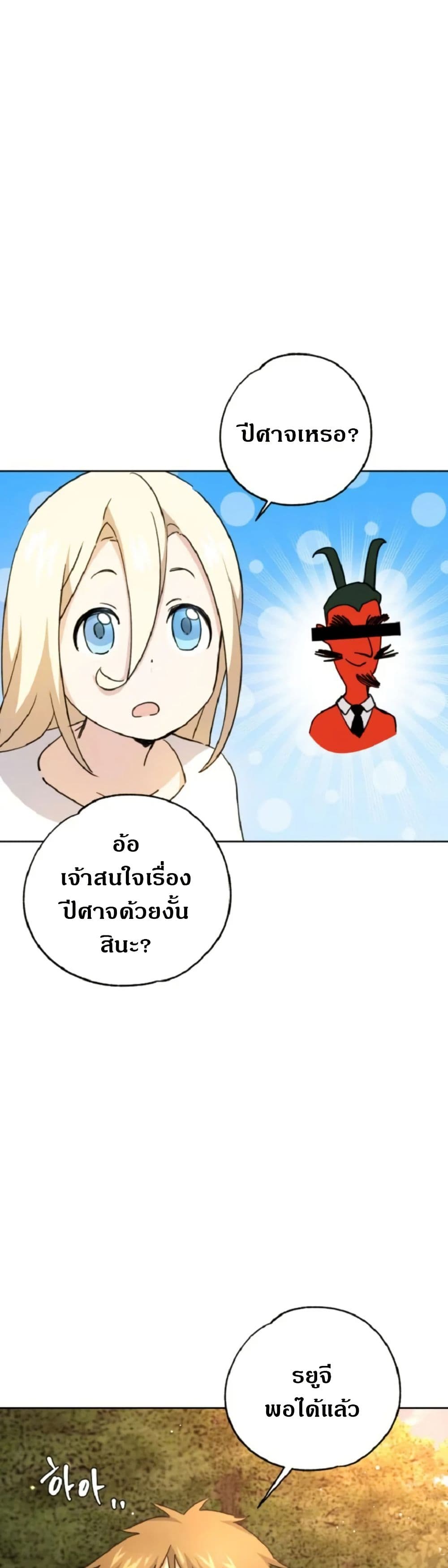 Steal from the Devil’s Pocket page 51