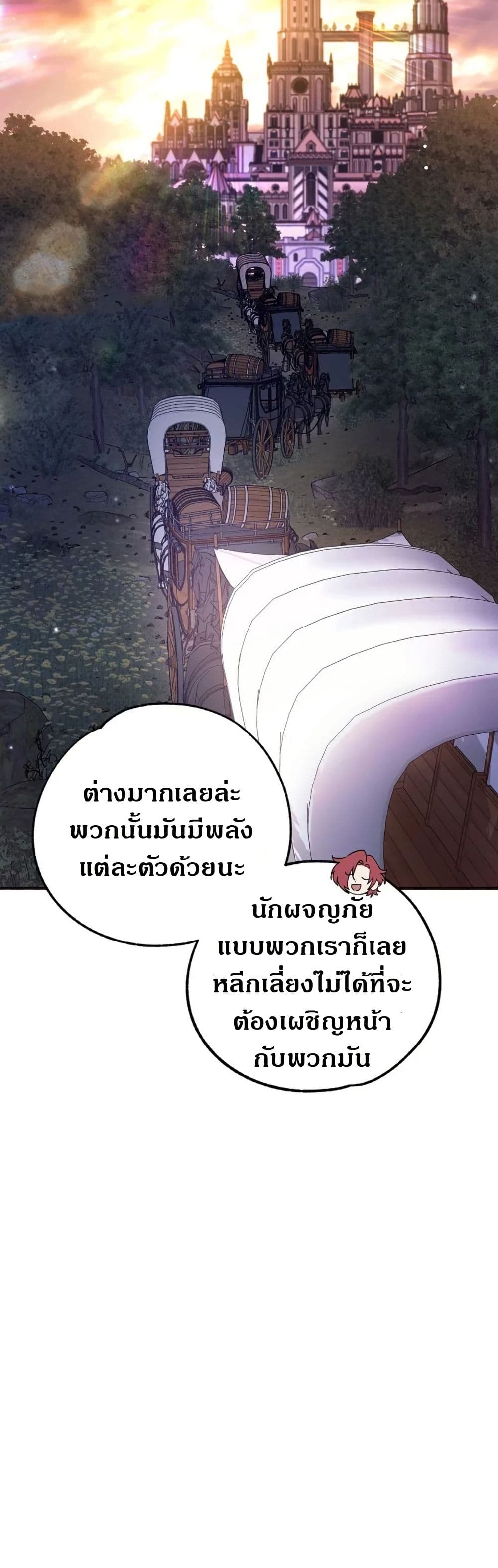 Steal from the Devil’s Pocket page 3