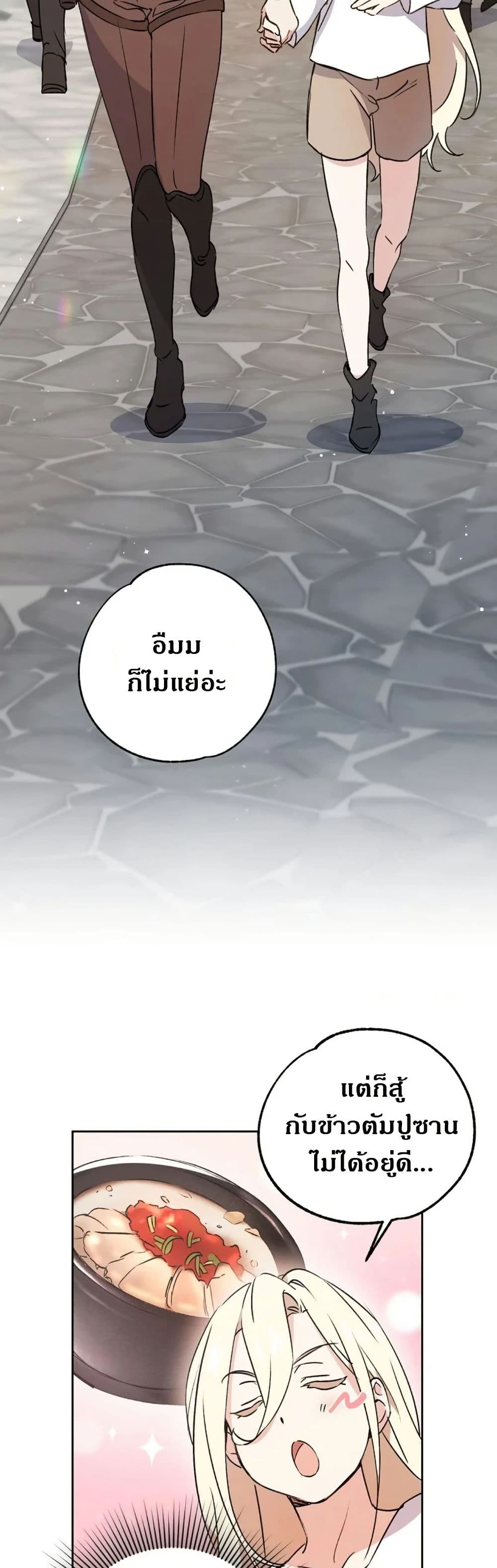 Steal from the Devil’s Pocket page 18
