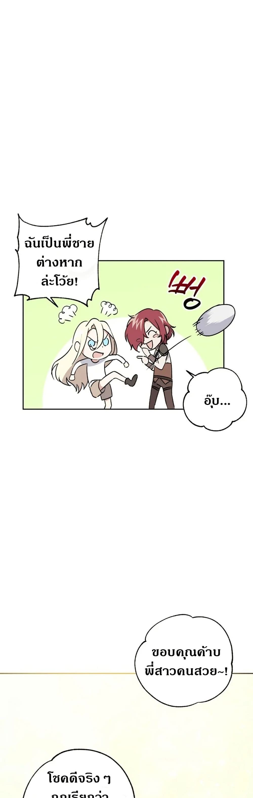 Steal from the Devil’s Pocket page 21
