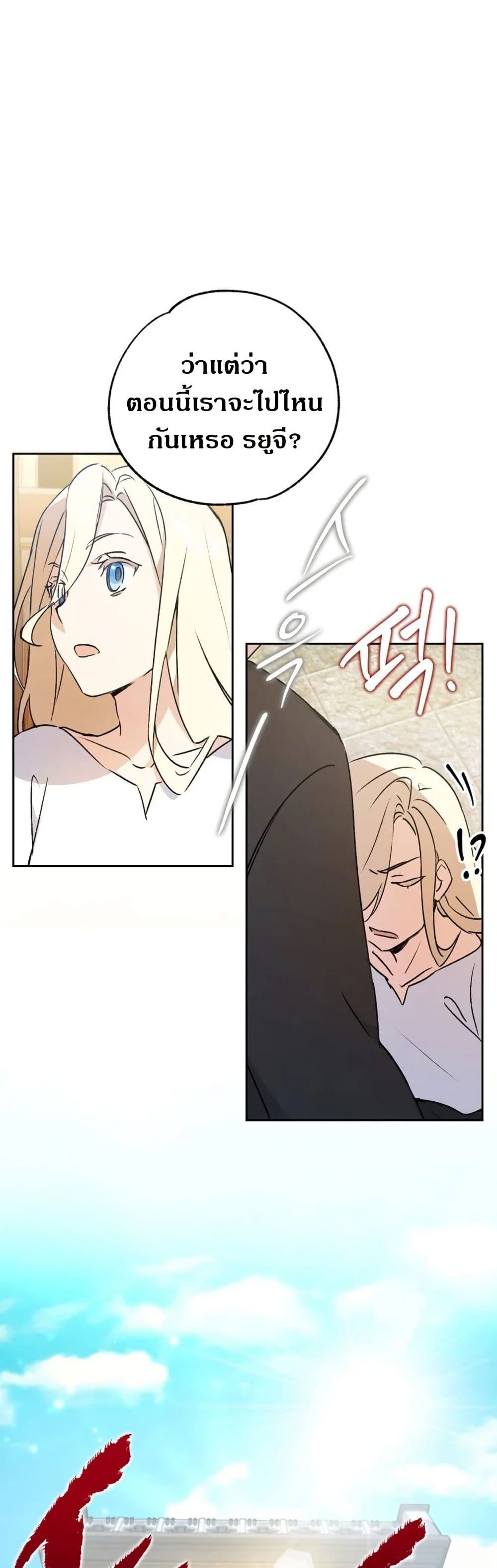 Steal from the Devil’s Pocket page 26