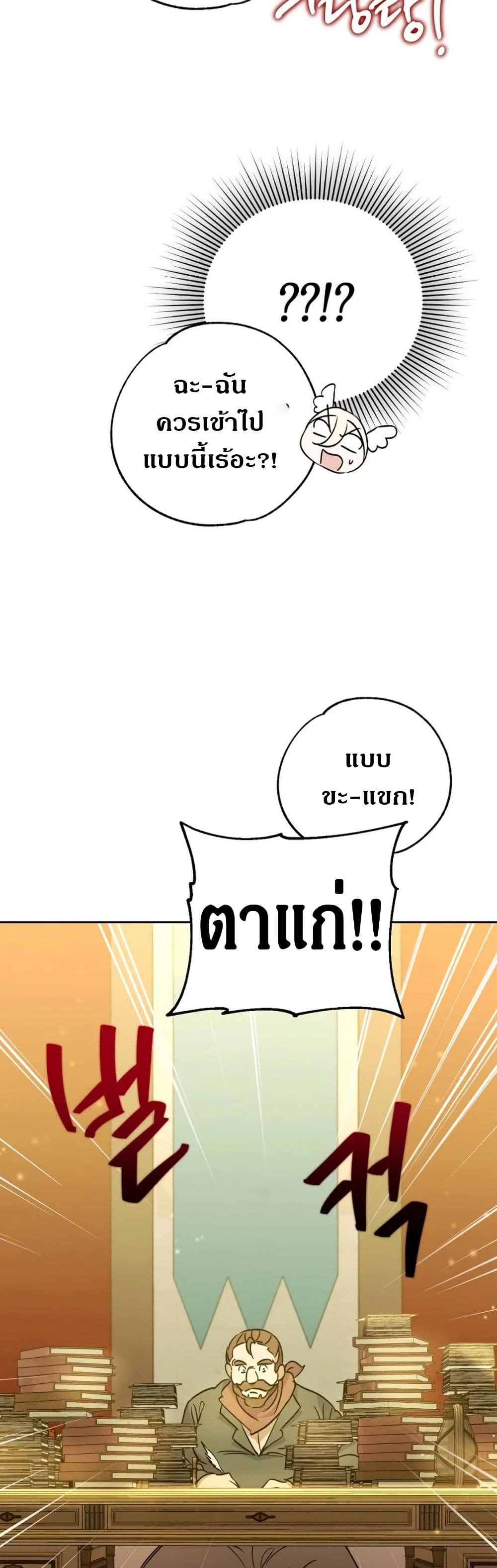 Steal from the Devil’s Pocket page 29
