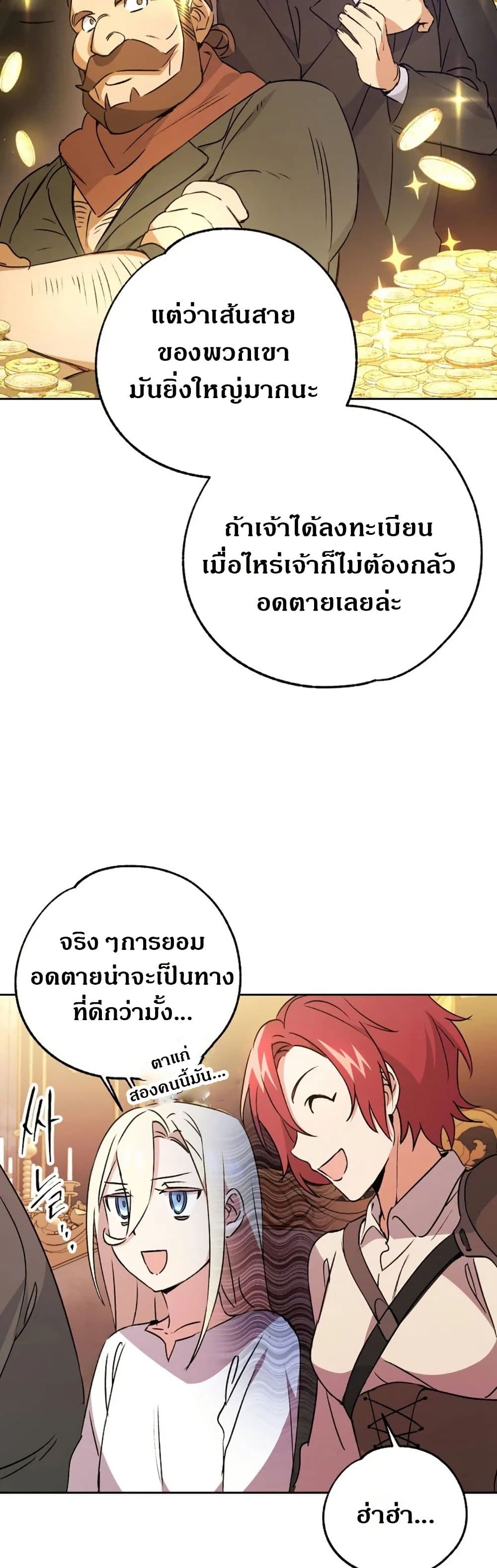 Steal from the Devil’s Pocket page 51