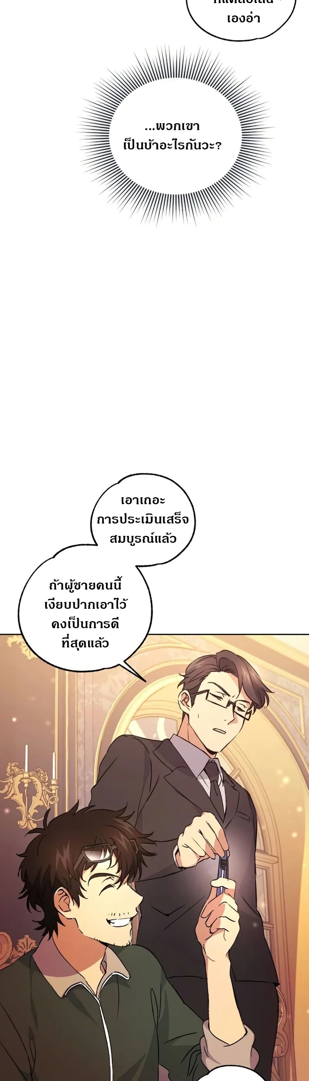 Steal from the Devil’s Pocket page 5