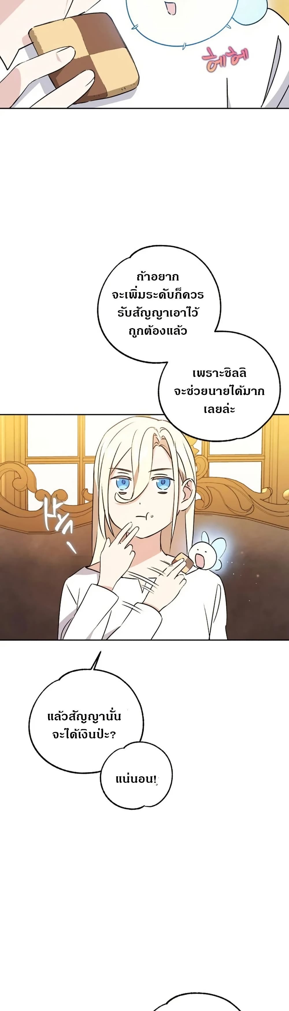Steal from the Devil’s Pocket page 17