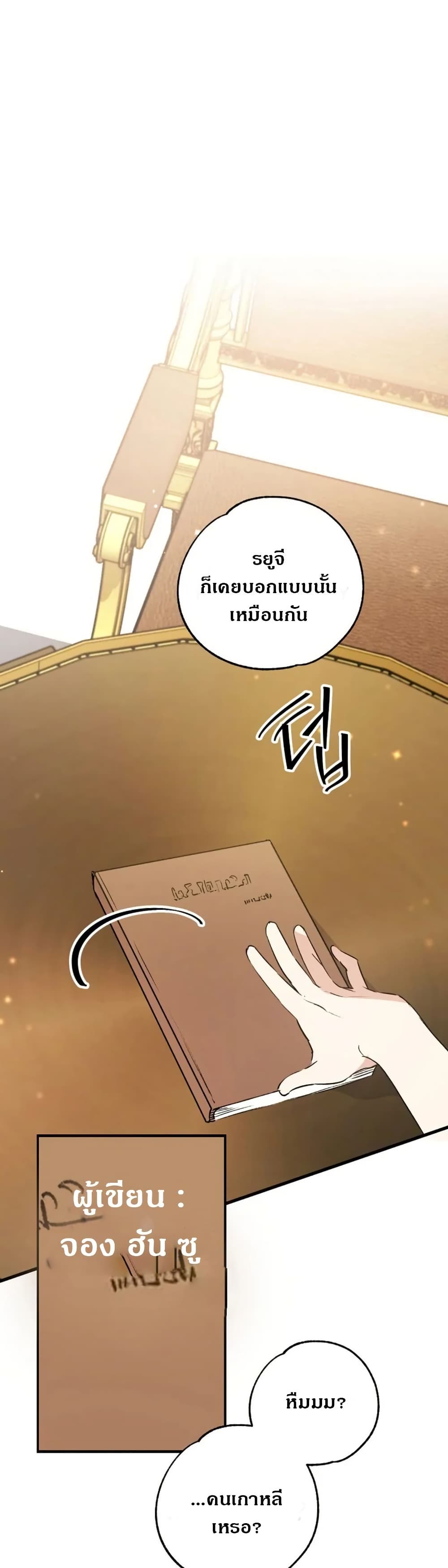 Steal from the Devil’s Pocket page 30