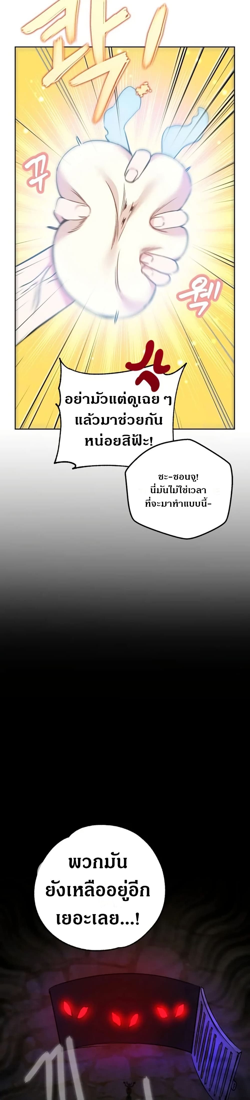 Steal from the Devil’s Pocket page 28