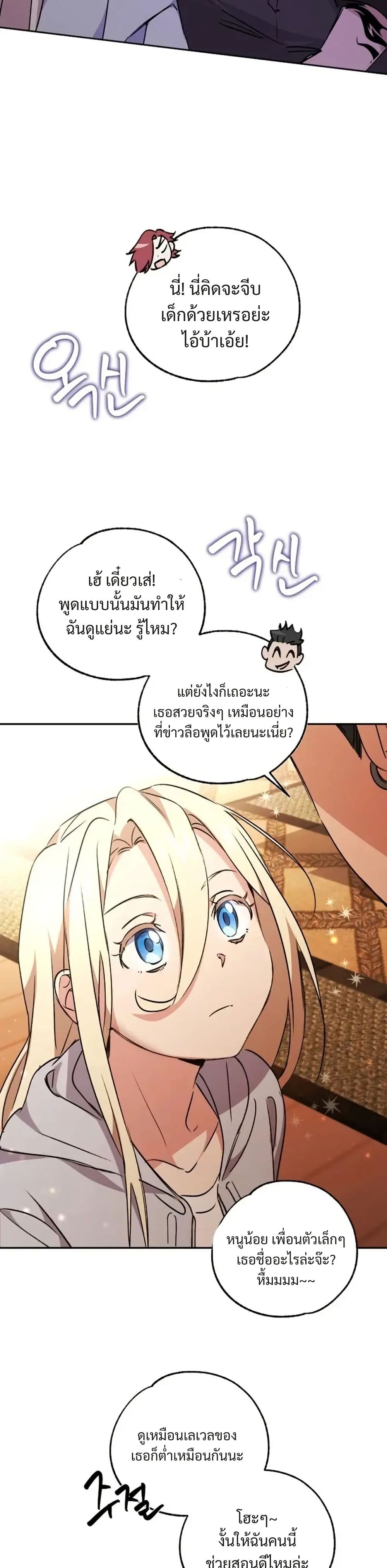 Steal from the Devil’s Pocket page 20