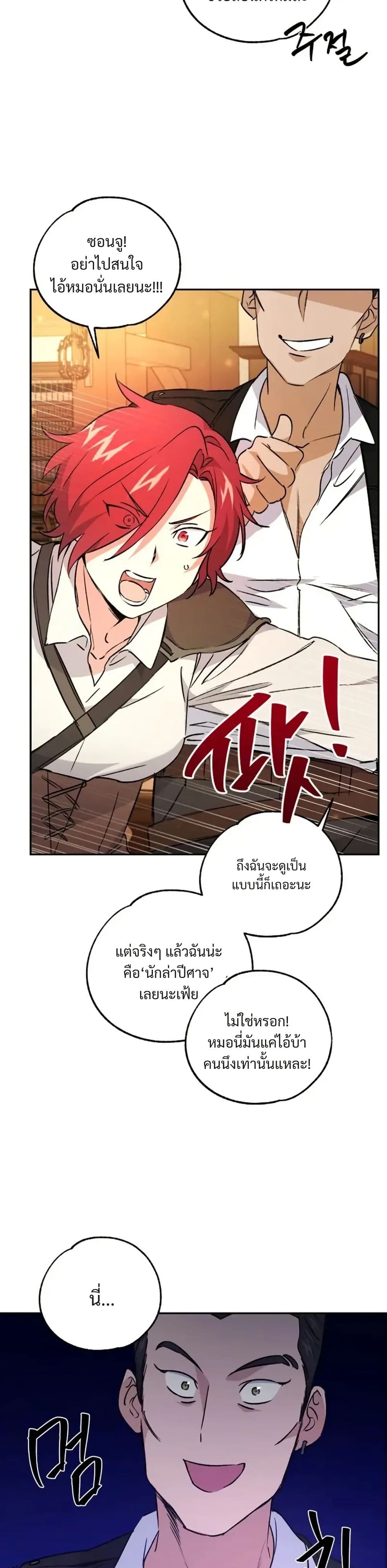 Steal from the Devil’s Pocket page 21