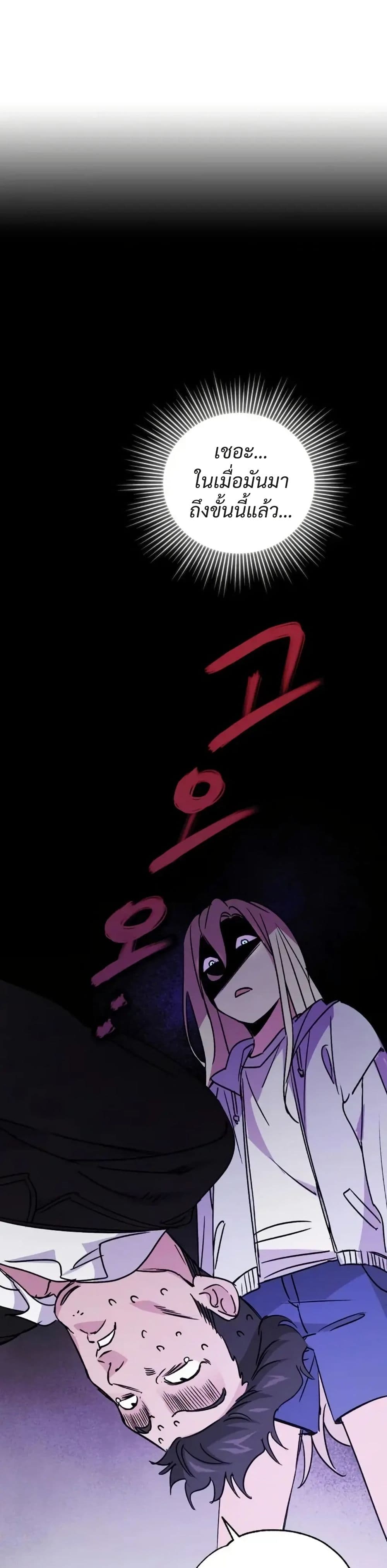 Steal from the Devil’s Pocket page 27