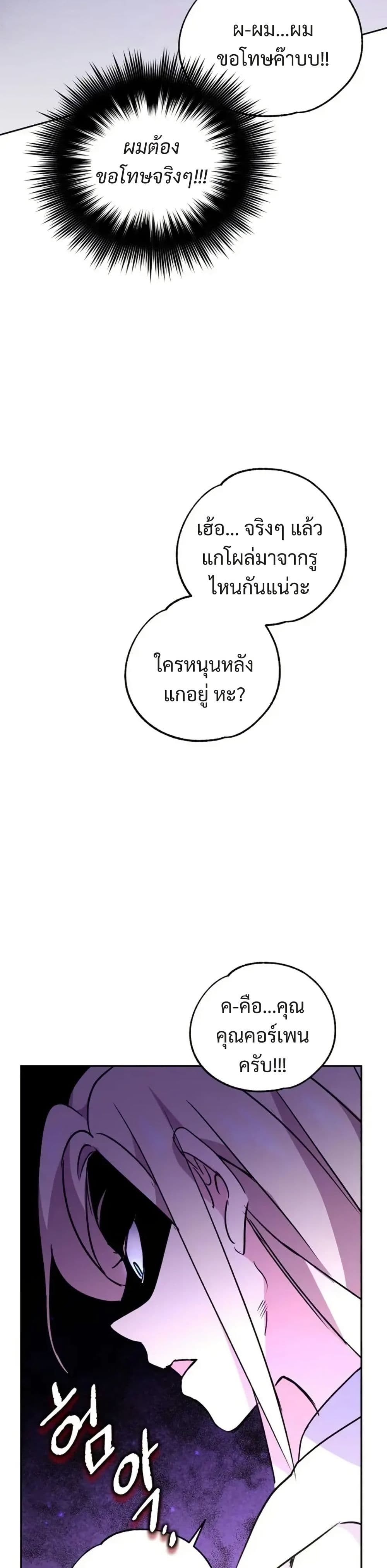 Steal from the Devil’s Pocket page 28