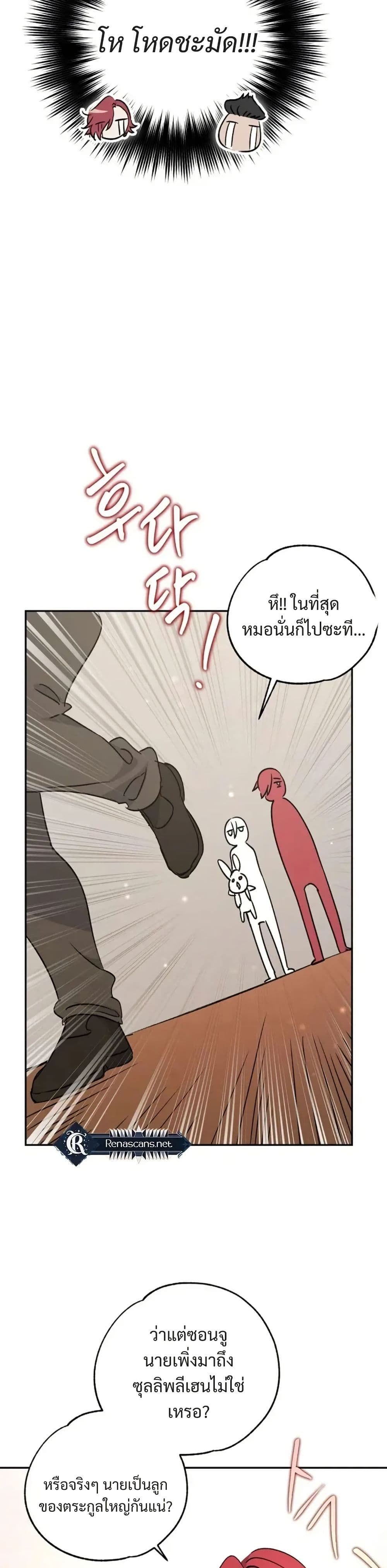 Steal from the Devil’s Pocket page 32