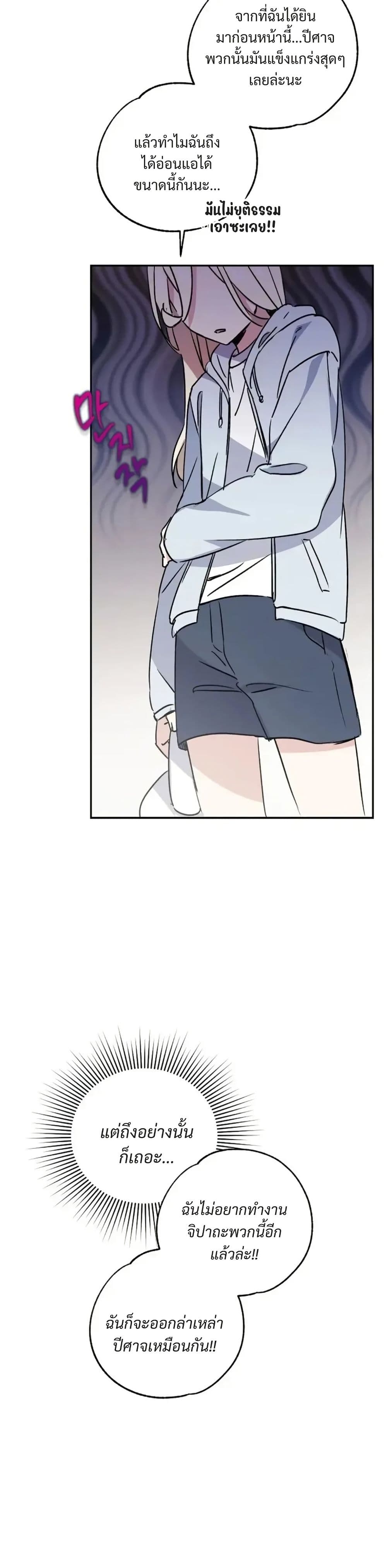 Steal from the Devil’s Pocket page 37