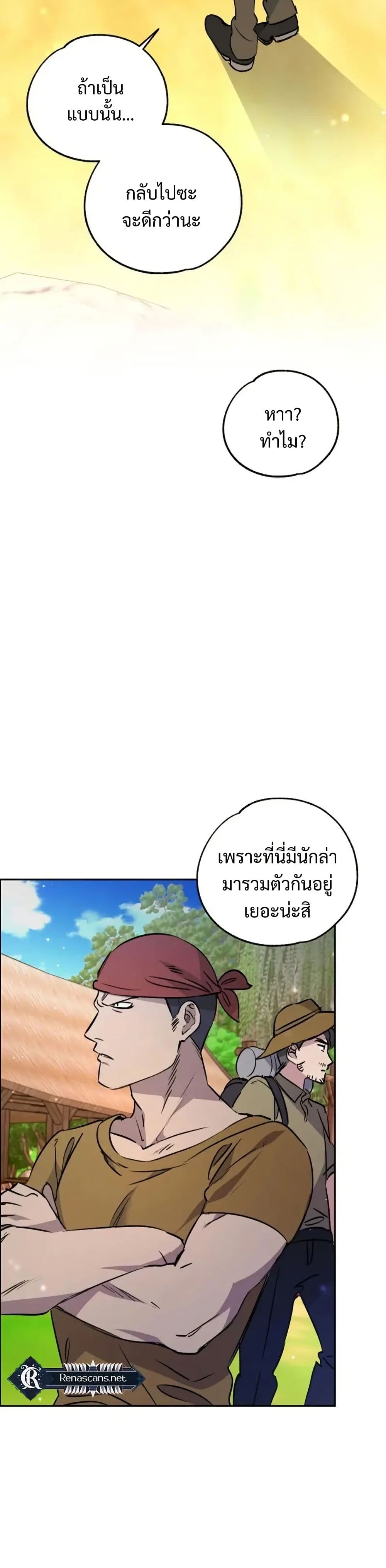 Steal from the Devil’s Pocket page 22