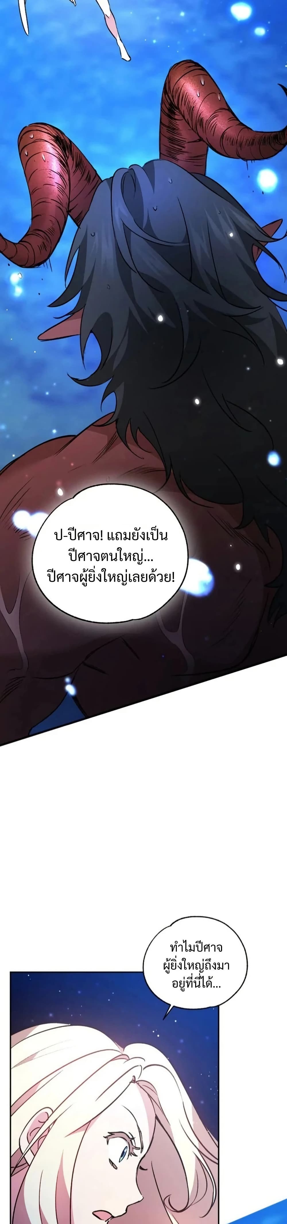 Steal from the Devil’s Pocket page 24