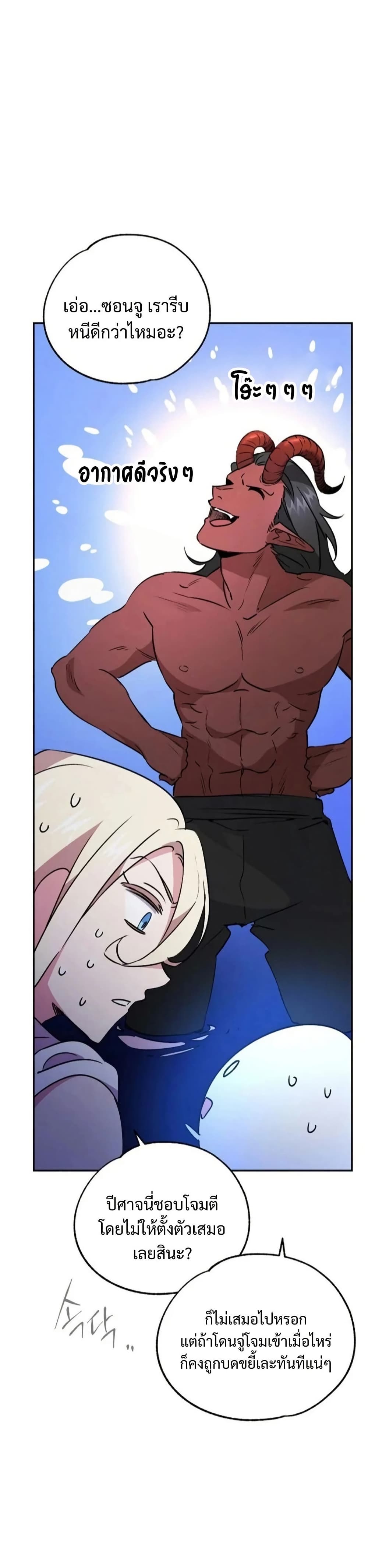 Steal from the Devil’s Pocket page 29