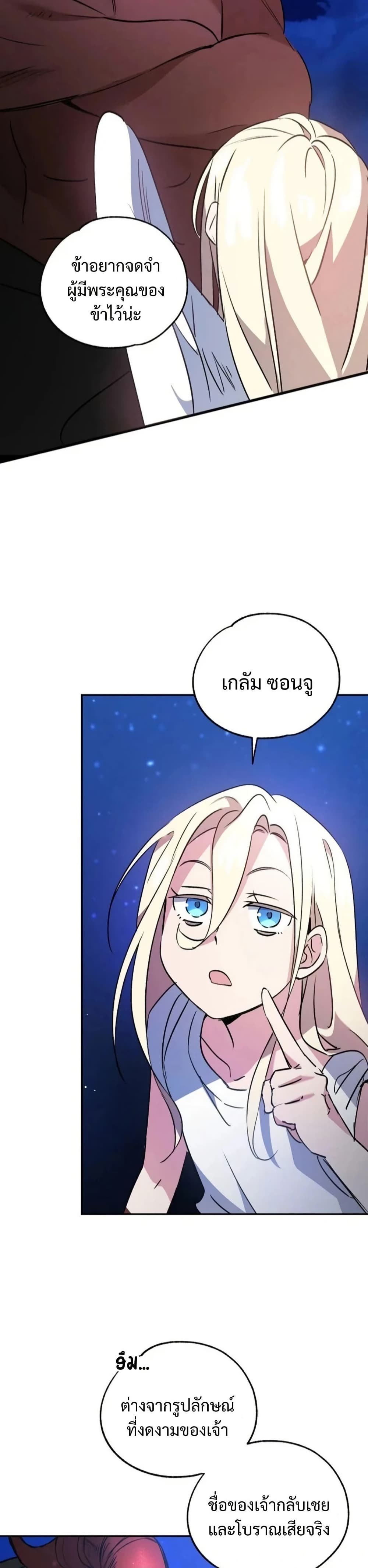 Steal from the Devil’s Pocket page 36