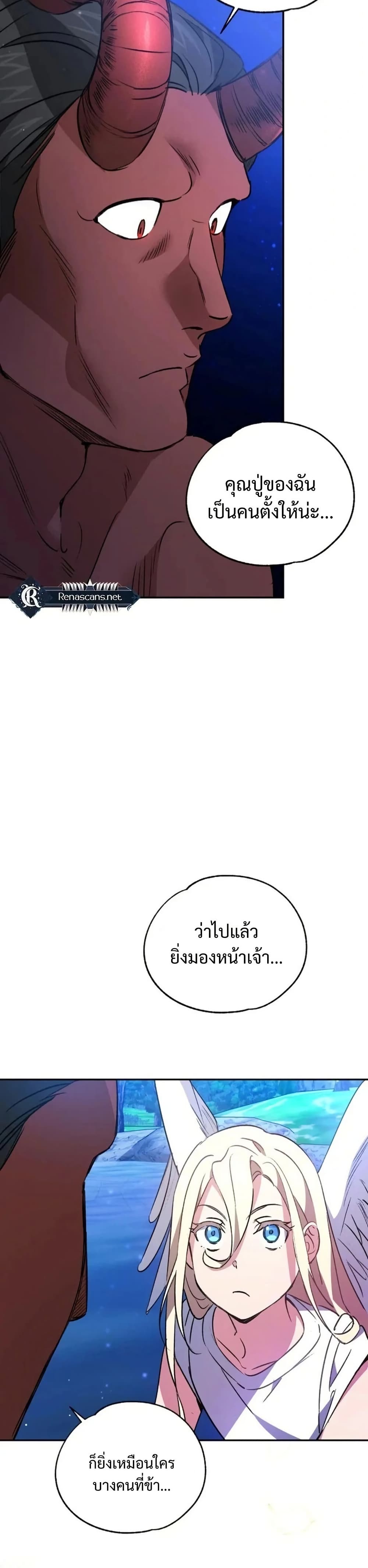 Steal from the Devil’s Pocket page 37