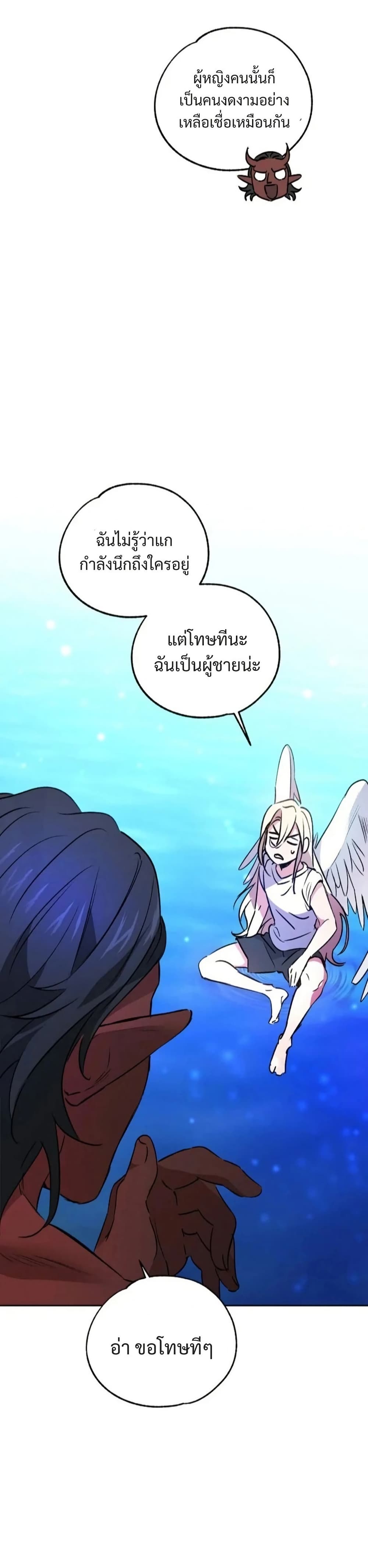 Steal from the Devil’s Pocket page 39