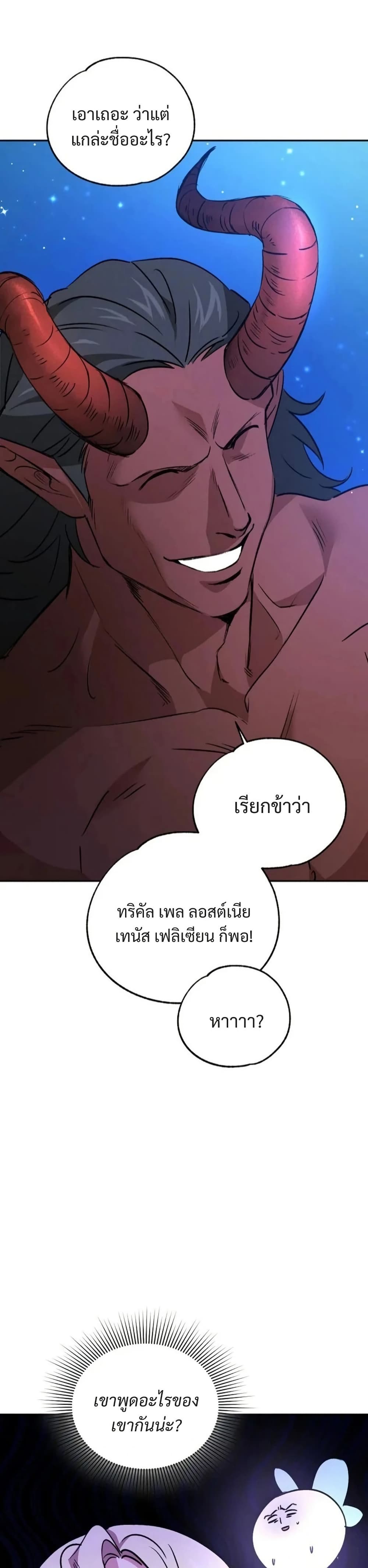 Steal from the Devil’s Pocket page 40