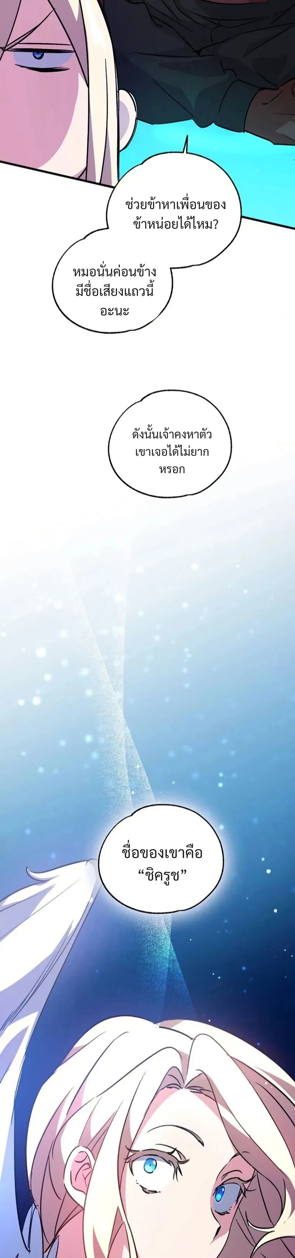 Steal from the Devil’s Pocket page 45