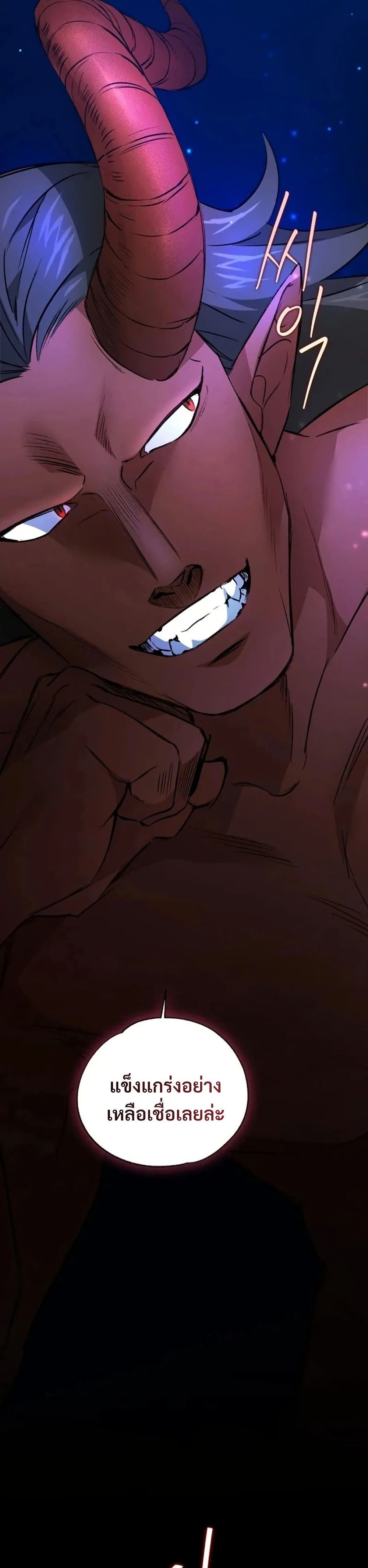 Steal from the Devil’s Pocket page 48