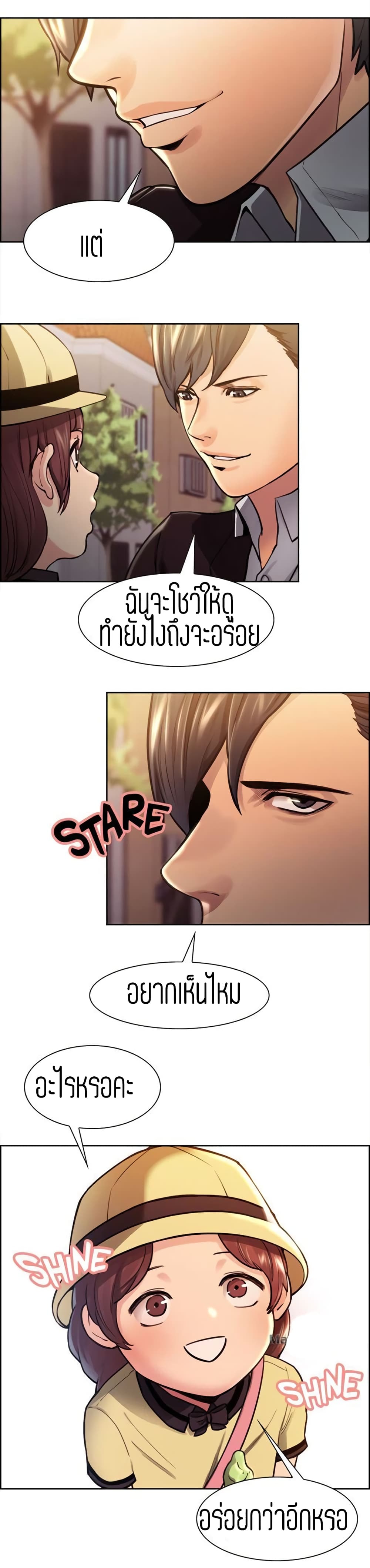 Steal Taste page 9