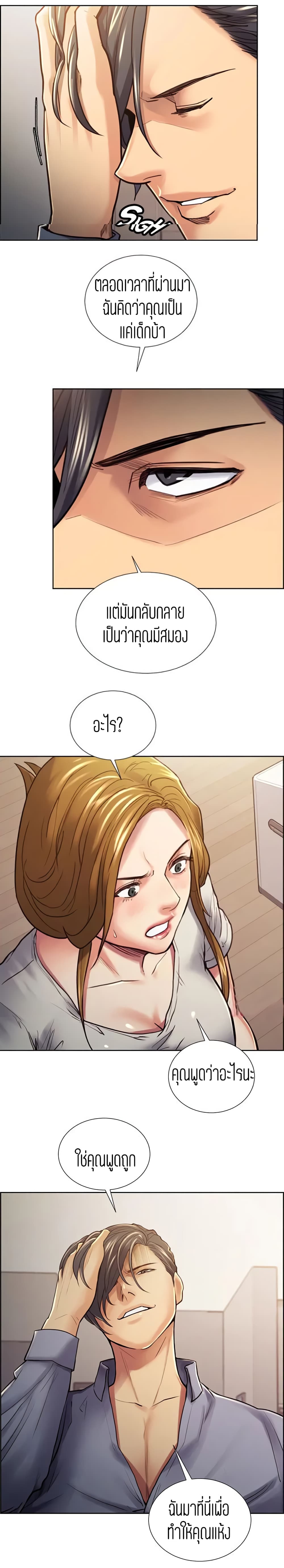 Steal Taste page 8