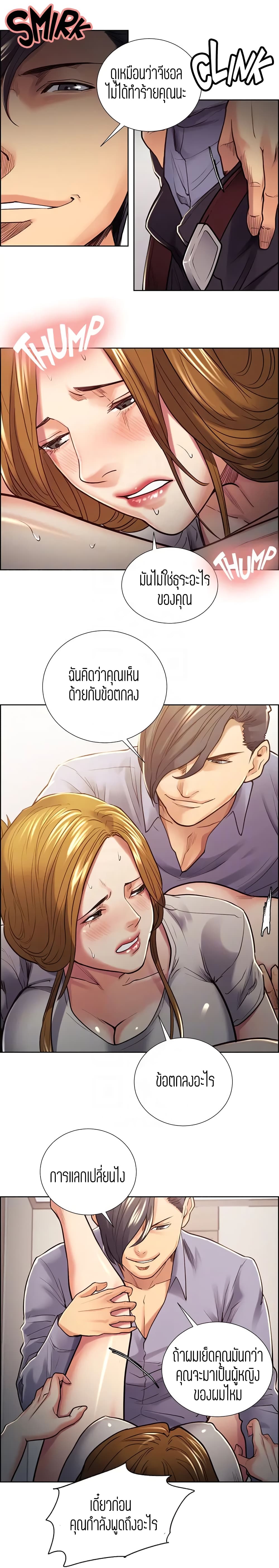Steal Taste page 6