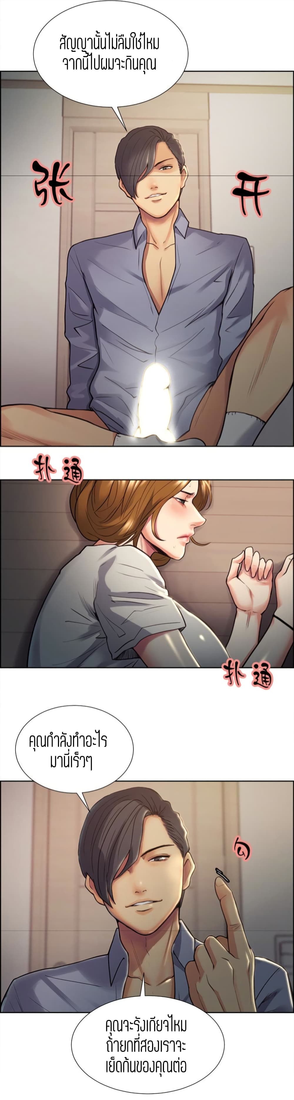 Steal Taste page 8