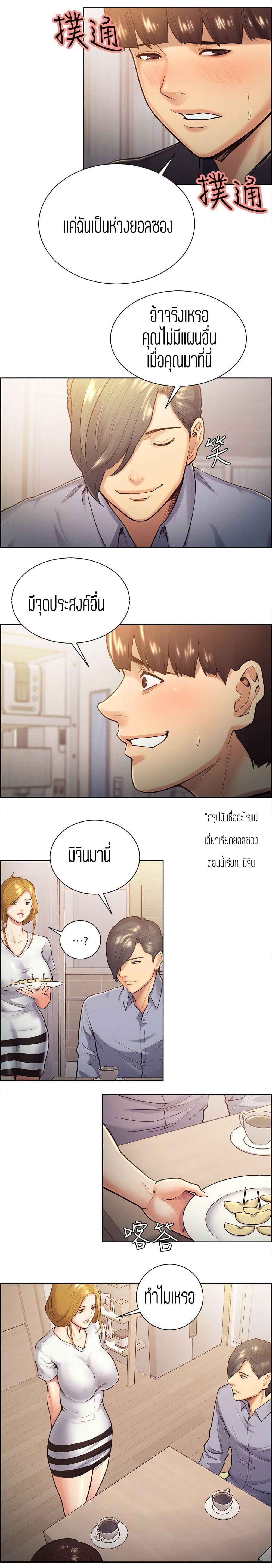 Steal Taste page 10