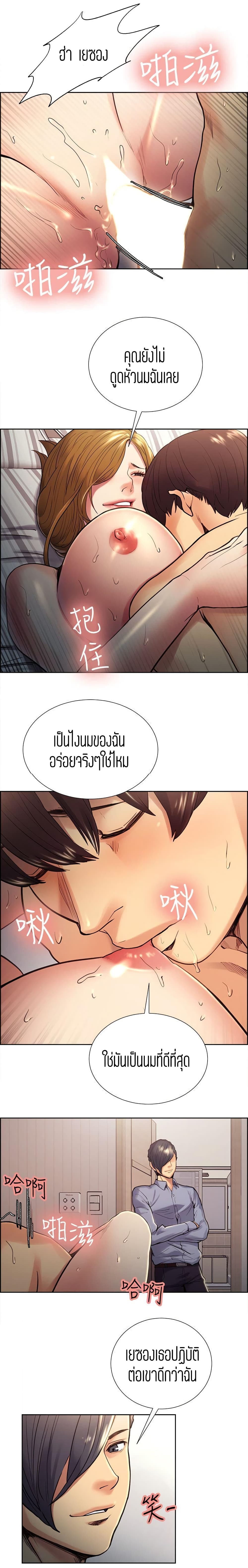 Steal Taste page 7