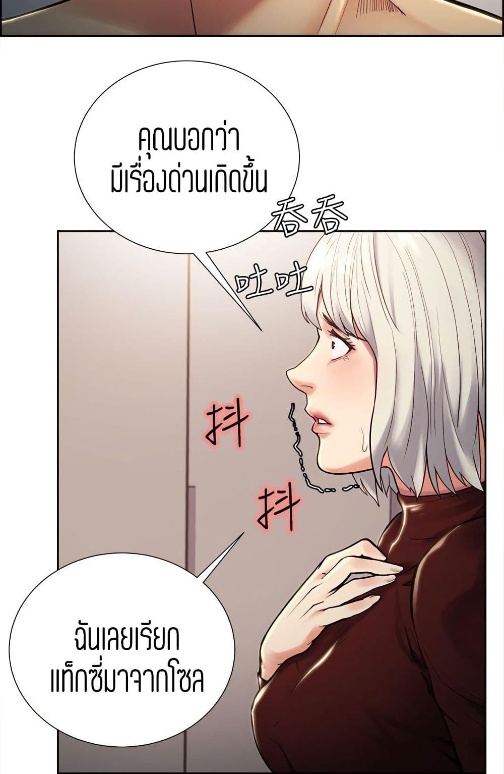 Steal Taste page 3