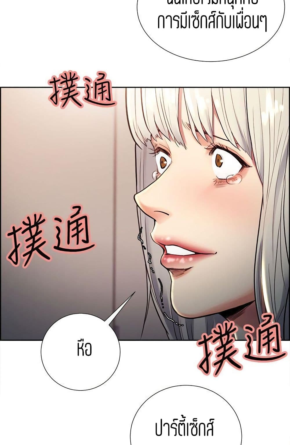 Steal Taste page 8