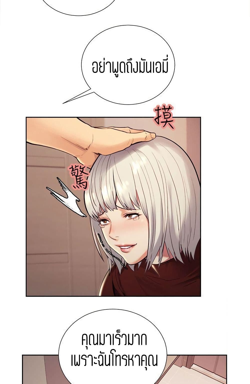 Steal Taste page 10