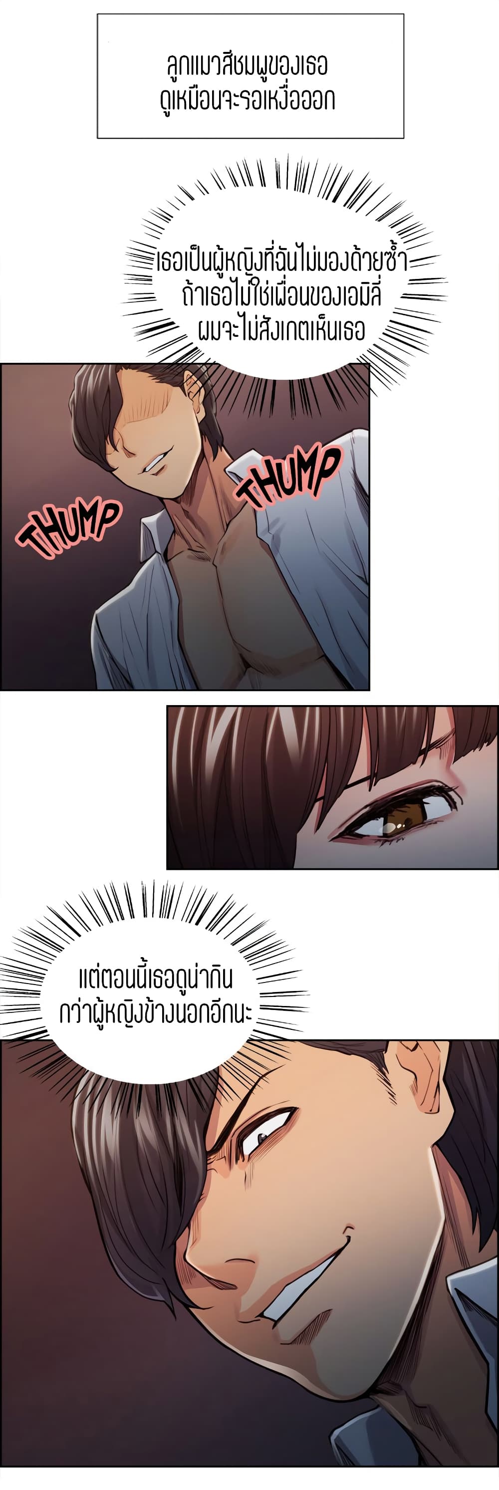 Steal Taste page 5
