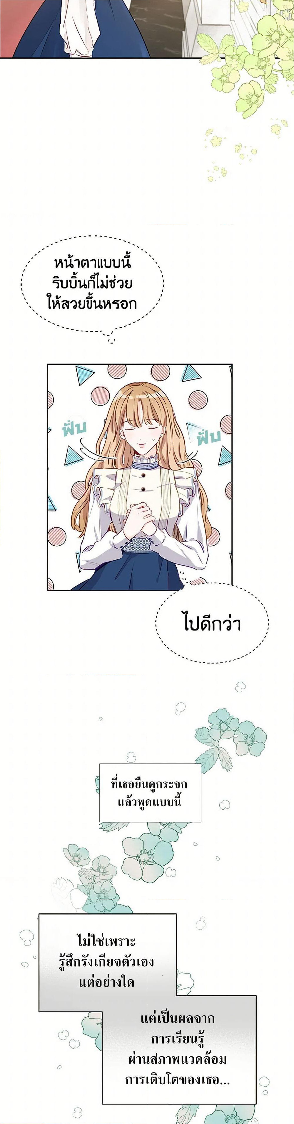 Stealing the Lady's Heart page 14