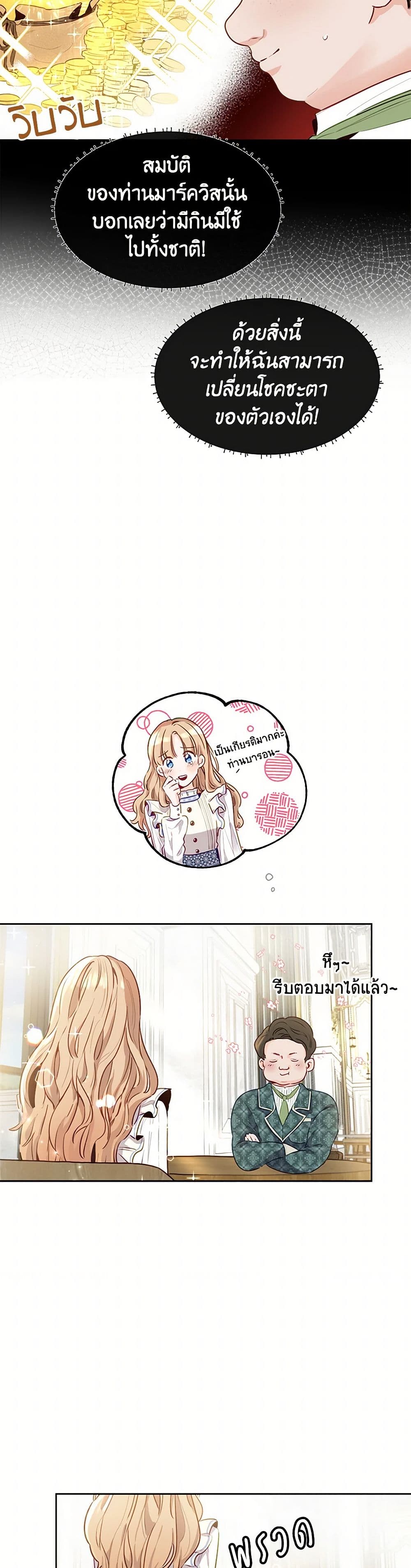Stealing the Lady's Heart page 32