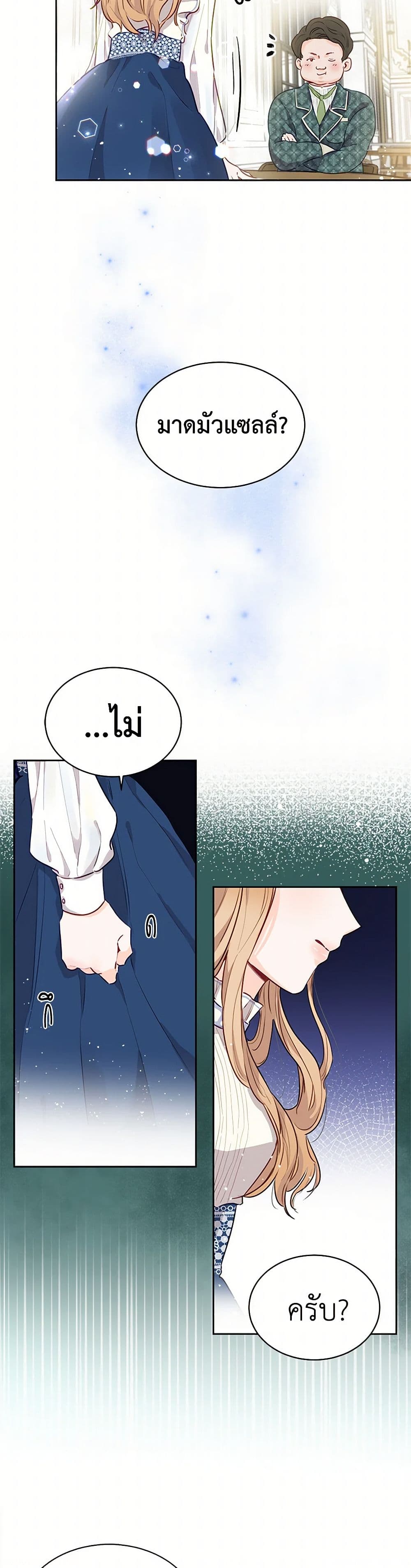 Stealing the Lady's Heart page 33