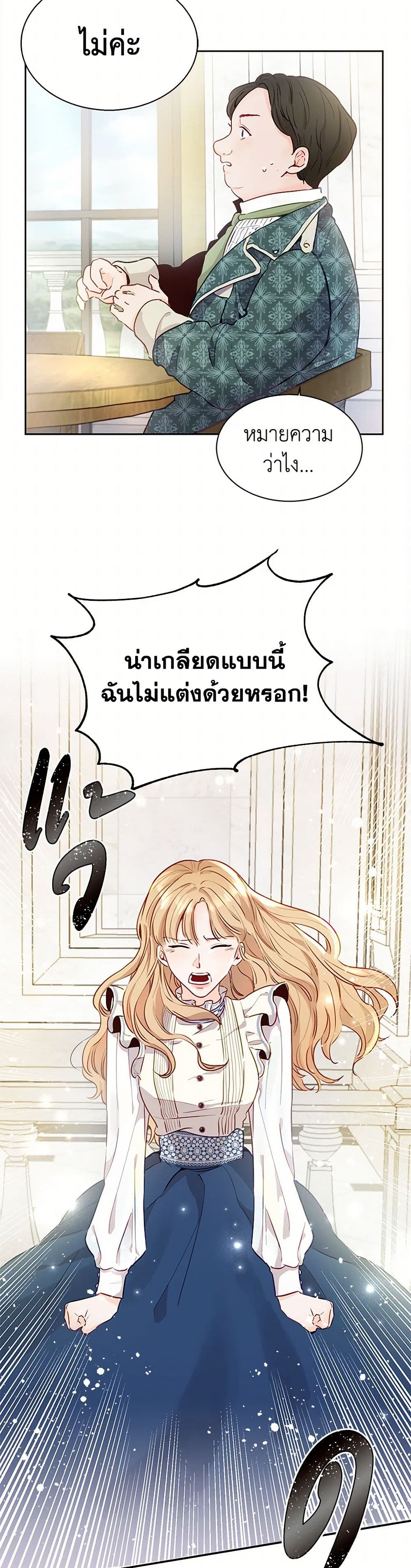 Stealing the Lady's Heart page 34