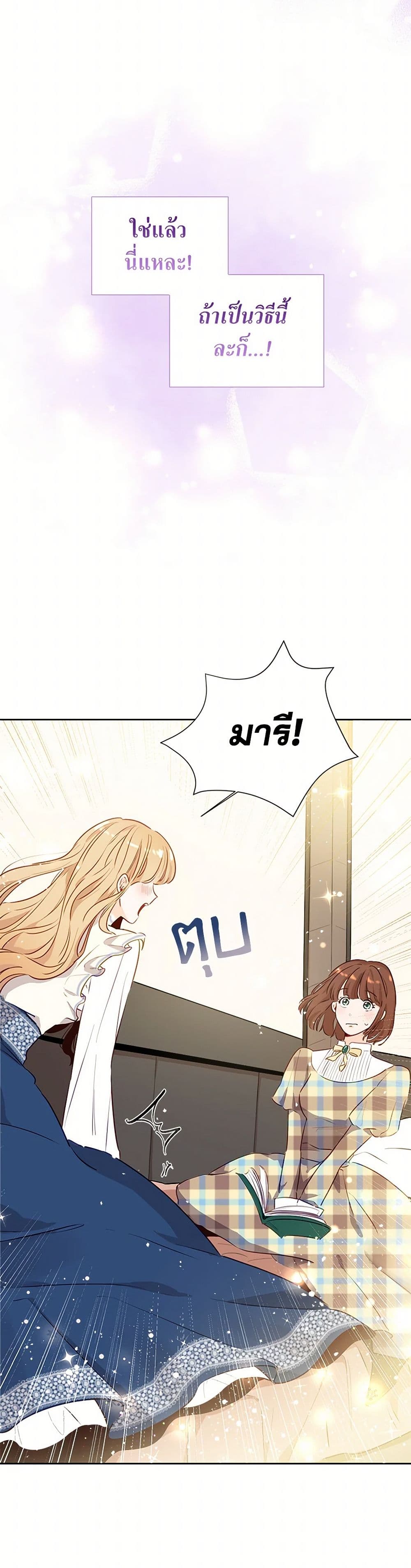 Stealing the Lady's Heart page 45