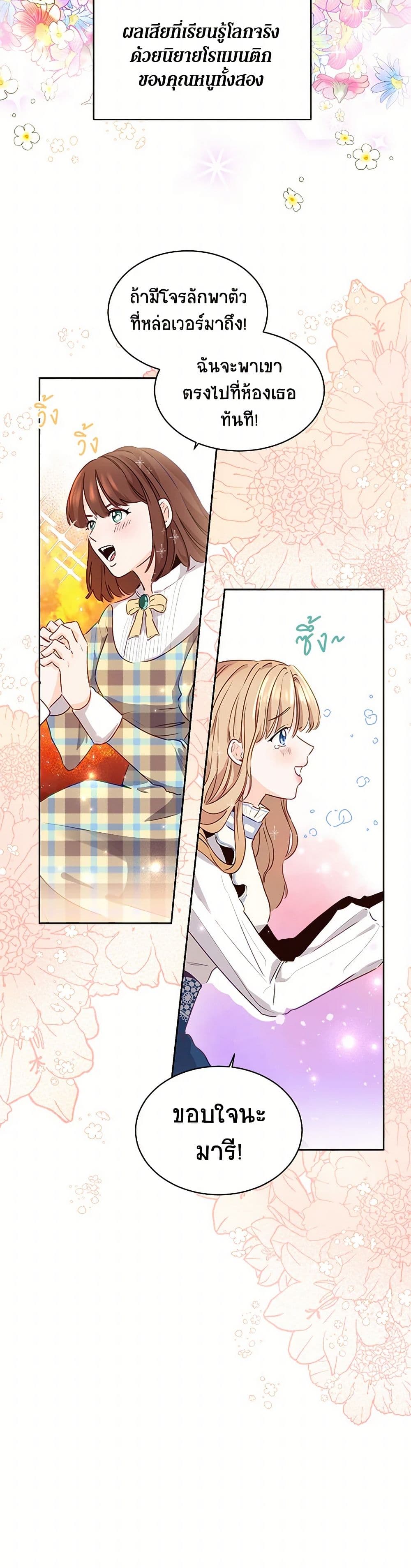 Stealing the Lady's Heart page 49