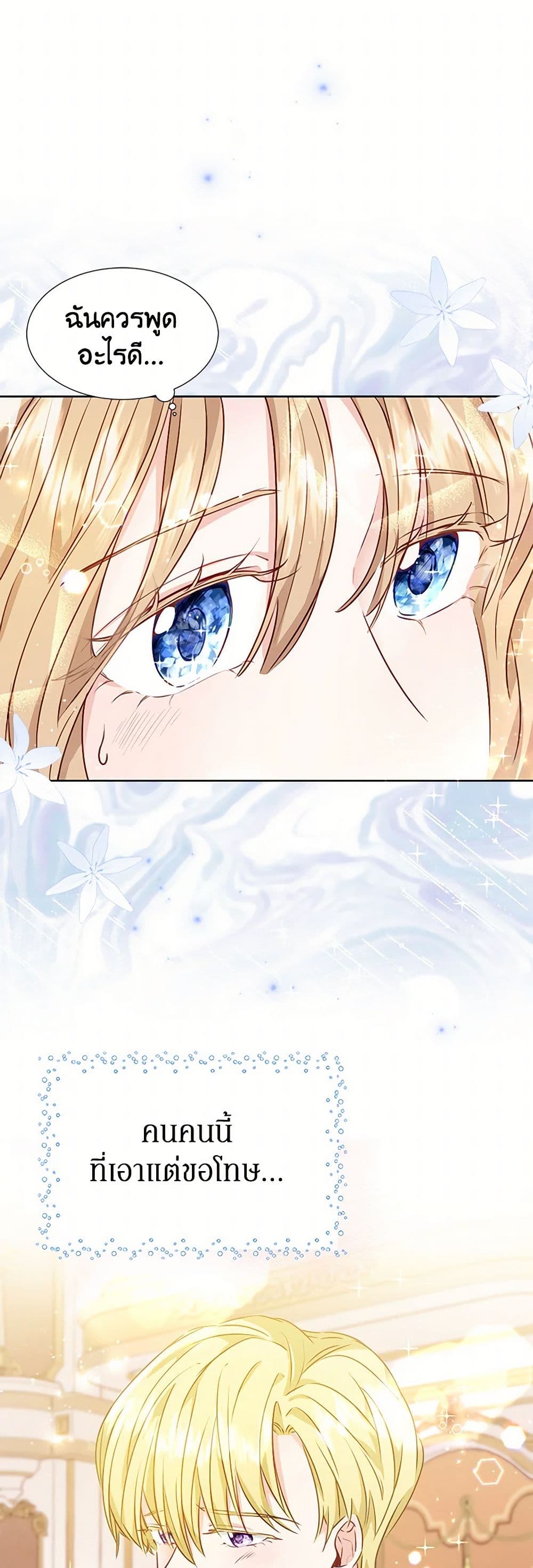 Stealing the Lady's Heart page 6