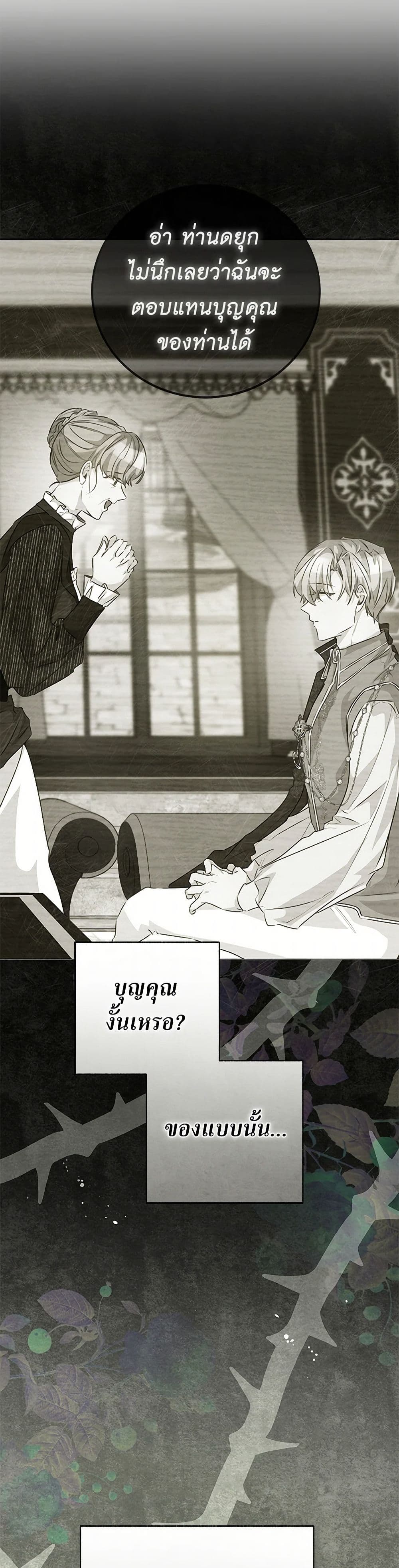 Stealing the Lady's Heart page 10