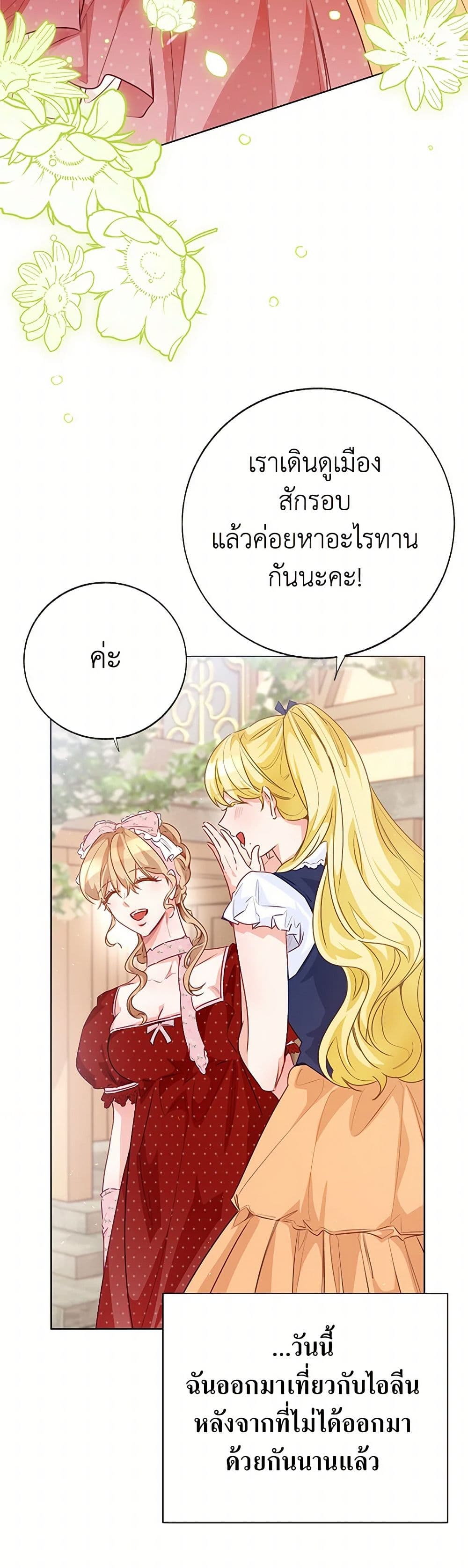 Stealing the Lady's Heart page 4
