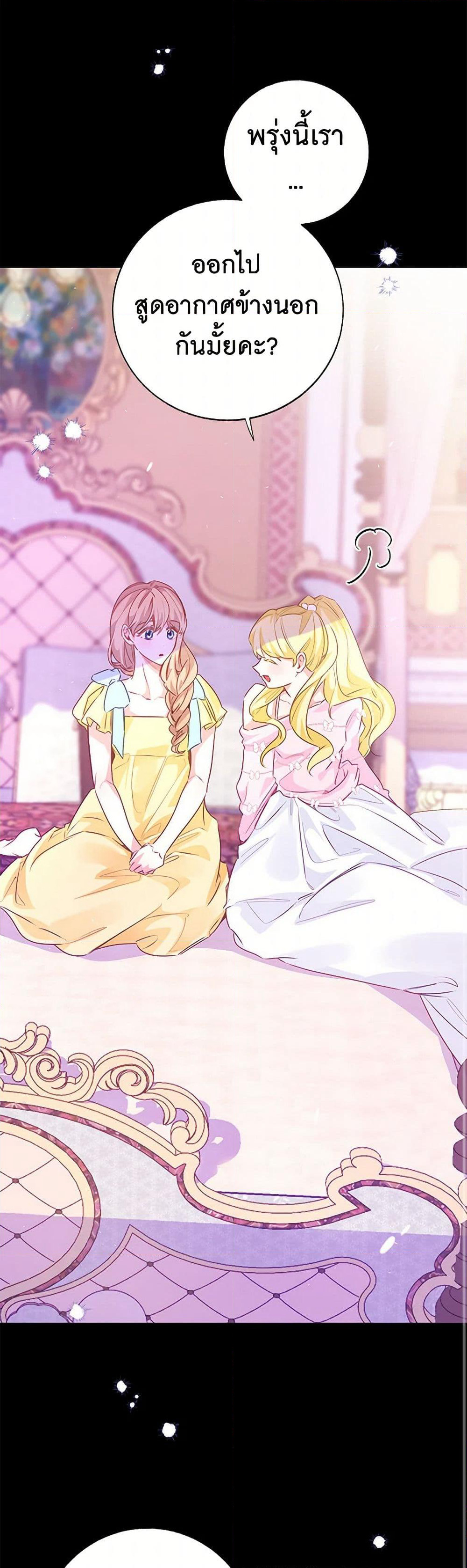 Stealing the Lady's Heart page 8